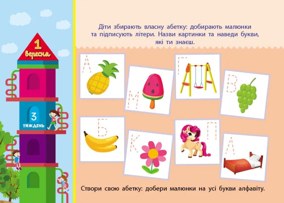 Збираюся до школи у 1 клас — мініатюра 4