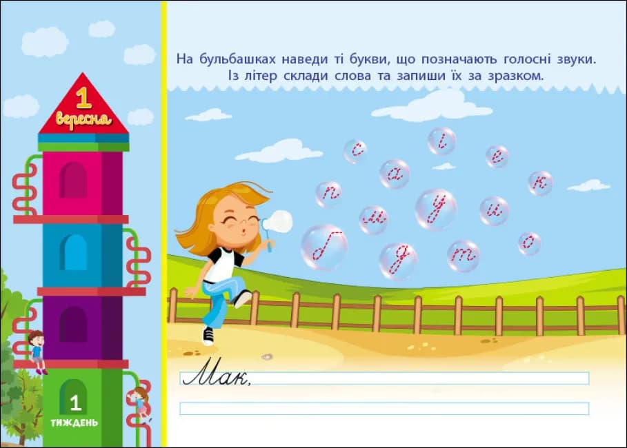 Збираюся до школи у 2 клас — мініатюра 2