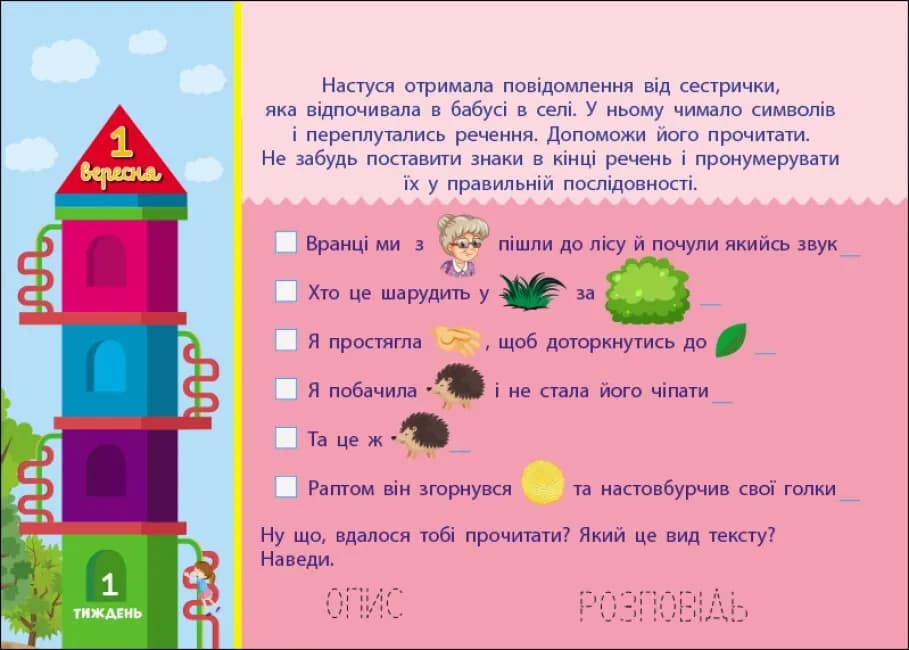 Збираюся до школи у 3  клас — мініатюра 4
