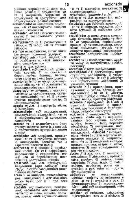 Словник іспансько-український, укр.-ісп. 40 000 — мініатюра 4