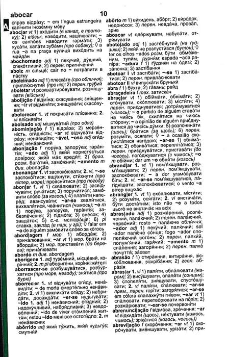 Словник португальсько-український, українсько-португальський 50 000 — мініатюра 5