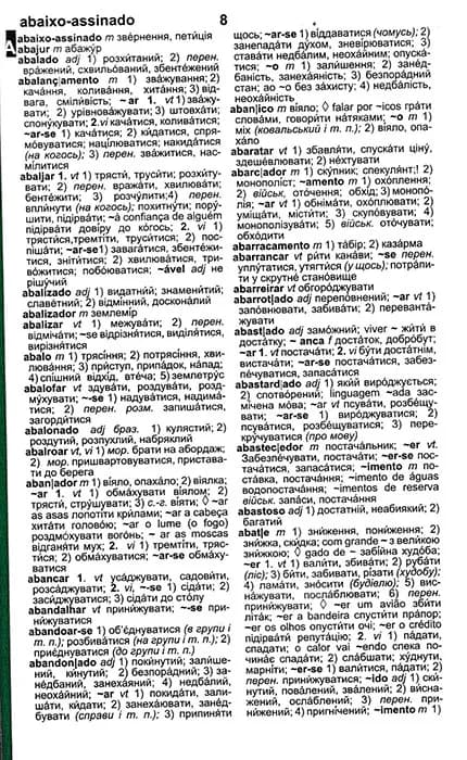 Словник португальсько-український, українсько-португальський 50 000 — мініатюра 4