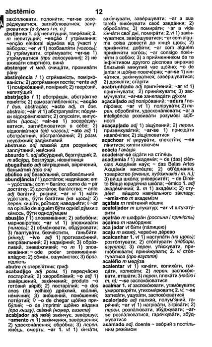 Словник португальсько-український, українсько-португальський 50 000 — мініатюра 3