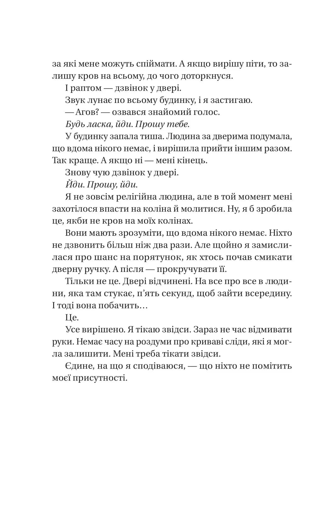 Служниця спостерігає. Книга 3 — мініатюра 3
