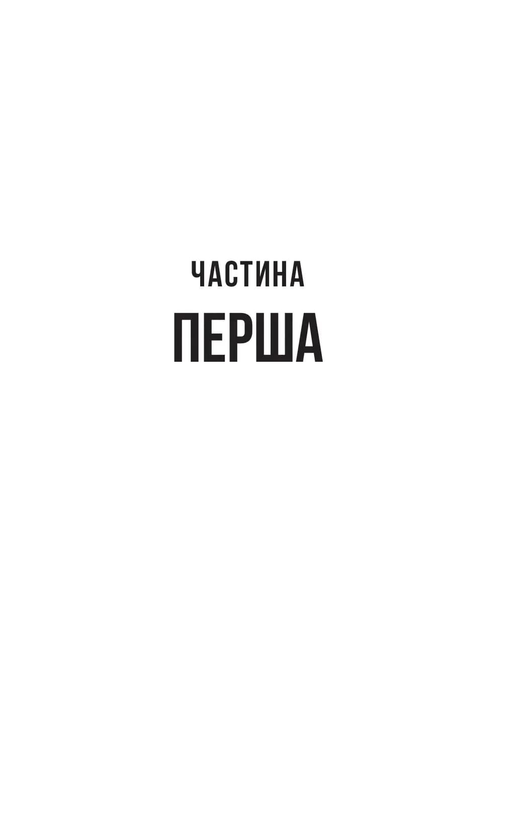 Служниця спостерігає. Книга 3 — мініатюра 4