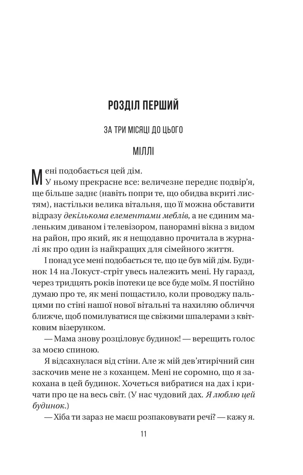 Служниця спостерігає. Книга 3 — мініатюра 5