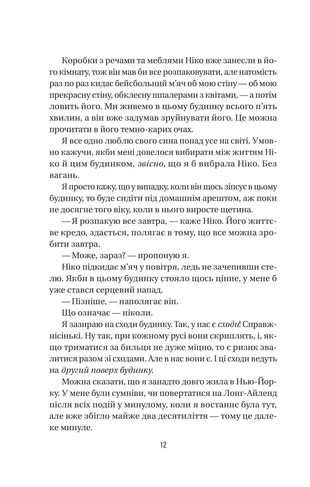 Служниця спостерігає. Книга 3 — мініатюра 6
