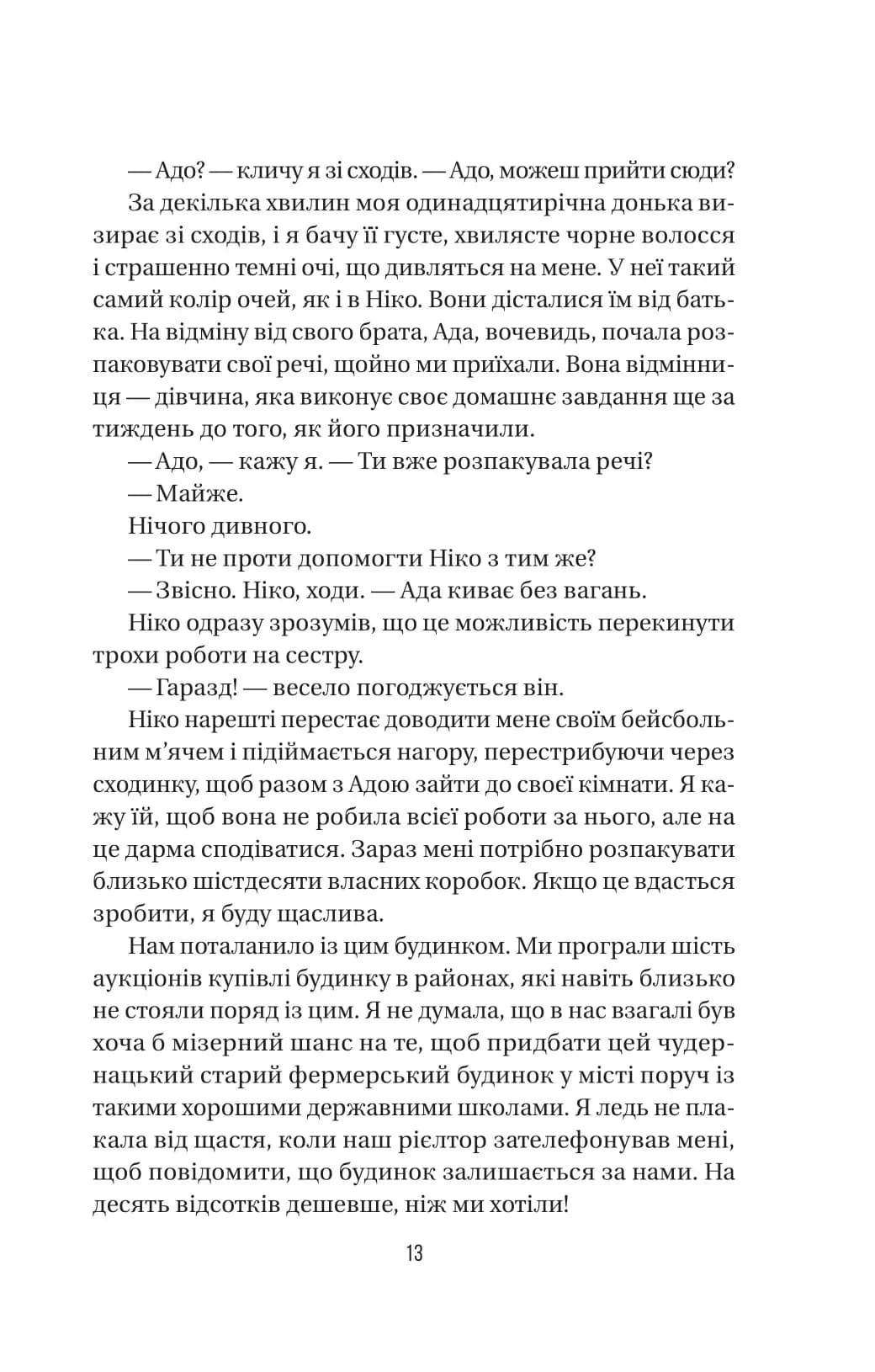 Служниця спостерігає. Книга 3 — мініатюра 7