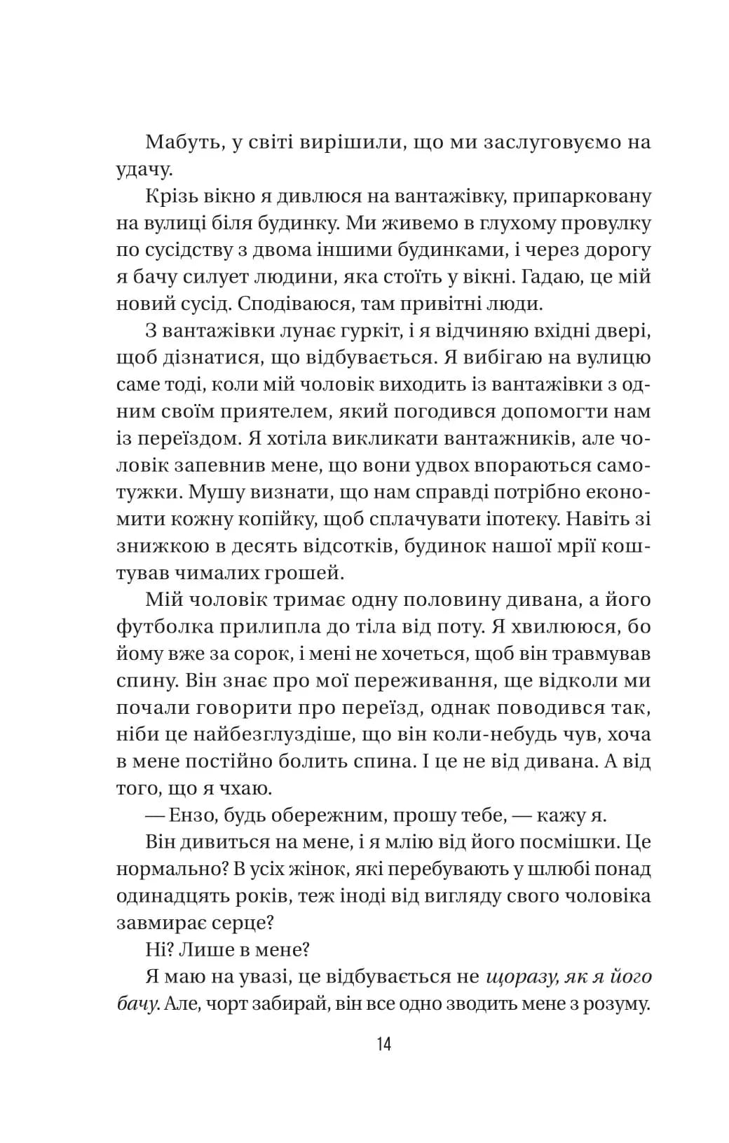 Служниця спостерігає. Книга 3 — мініатюра 8