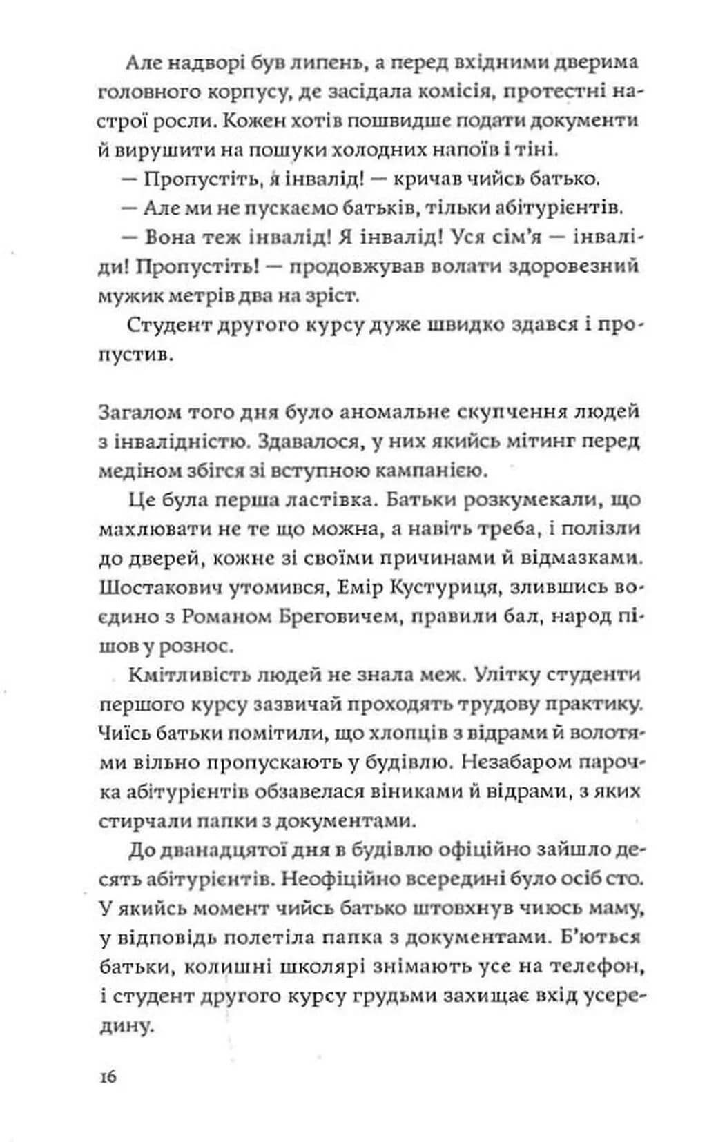 Сміх у кінці тунелю. Нотатки українського анестезіолога — мініатюра 6