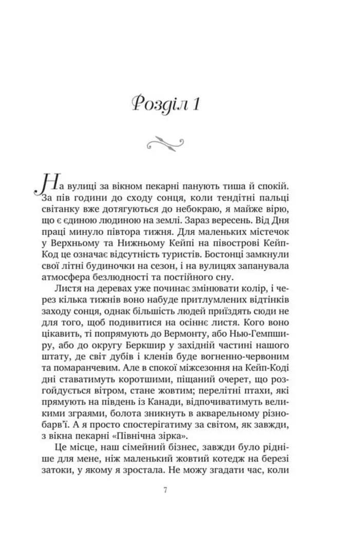 Солодкі чари забуття ( Vivat ) — мініатюра 8