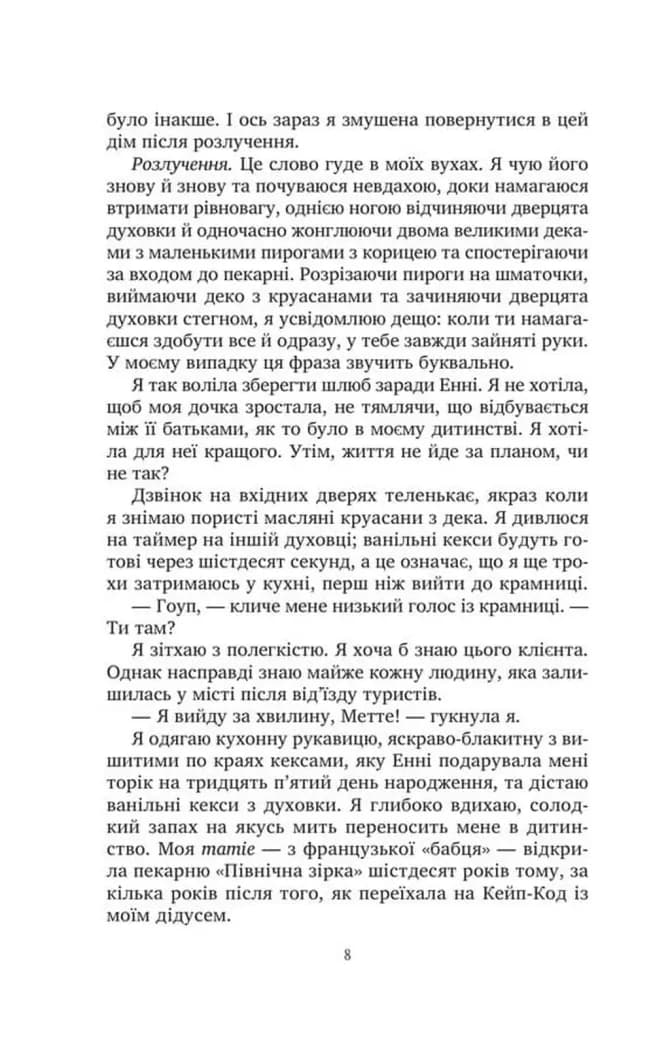 Солодкі чари забуття ( Vivat ) — мініатюра 9