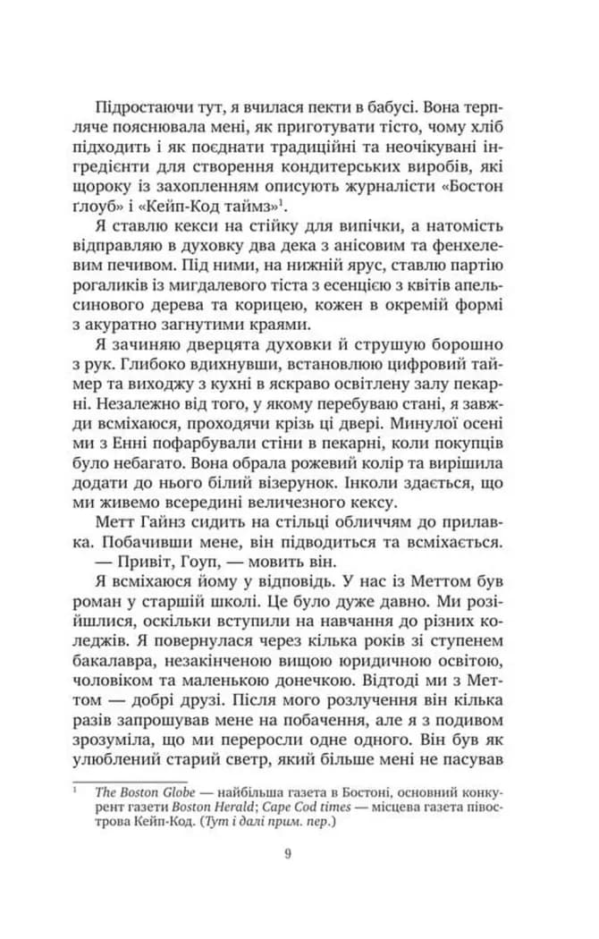 Солодкі чари забуття ( Vivat ) — мініатюра 10