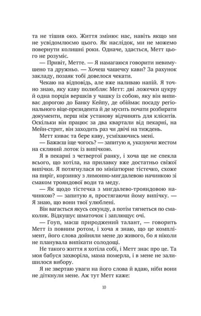 Солодкі чари забуття ( Vivat ) — мініатюра 1