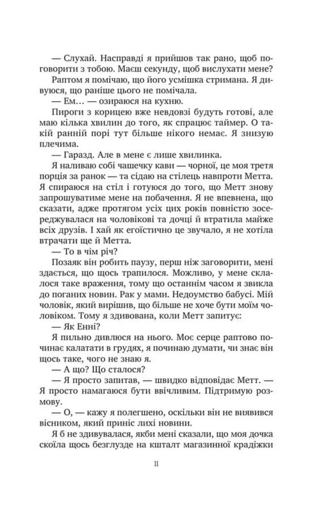 Солодкі чари забуття ( Vivat ) — мініатюра 2