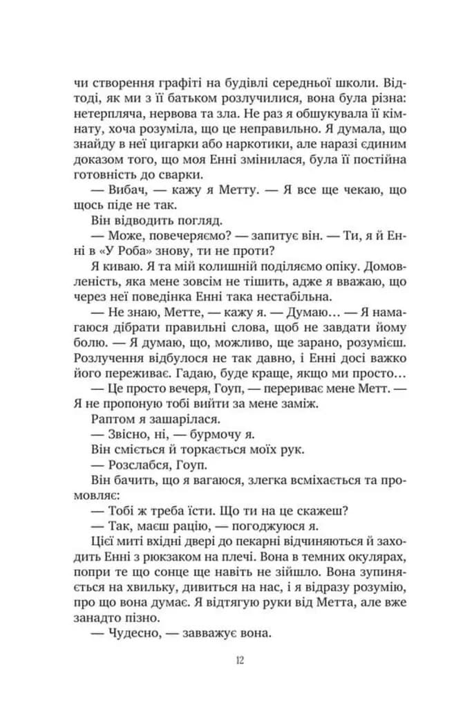 Солодкі чари забуття ( Vivat ) — мініатюра 3