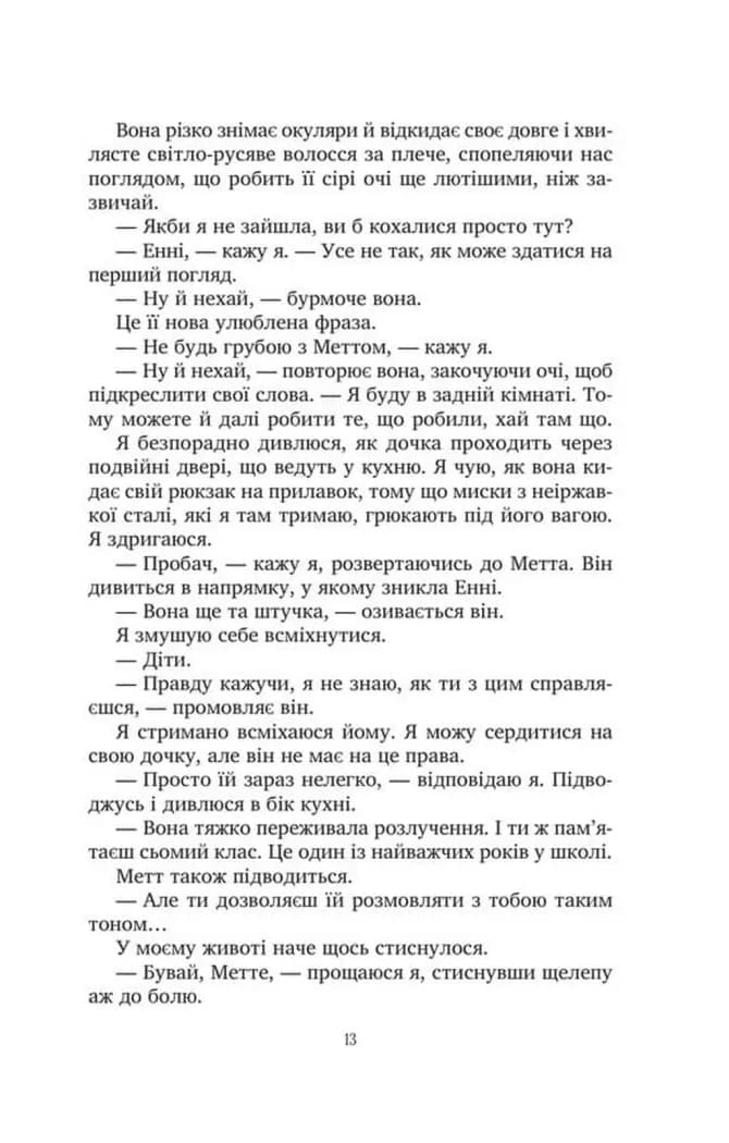 Солодкі чари забуття ( Vivat ) — мініатюра 4