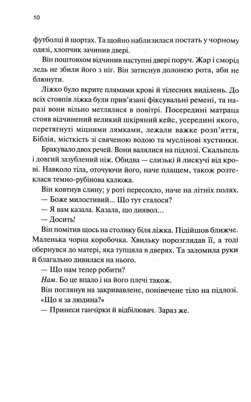 Спалені дівчата — мініатюра 3