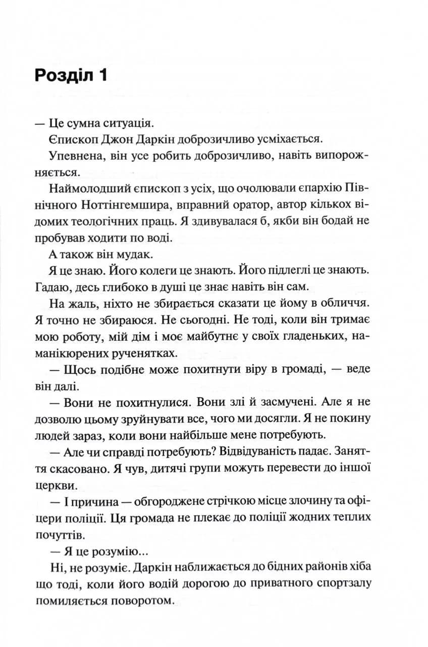 Спалені дівчата — мініатюра 5