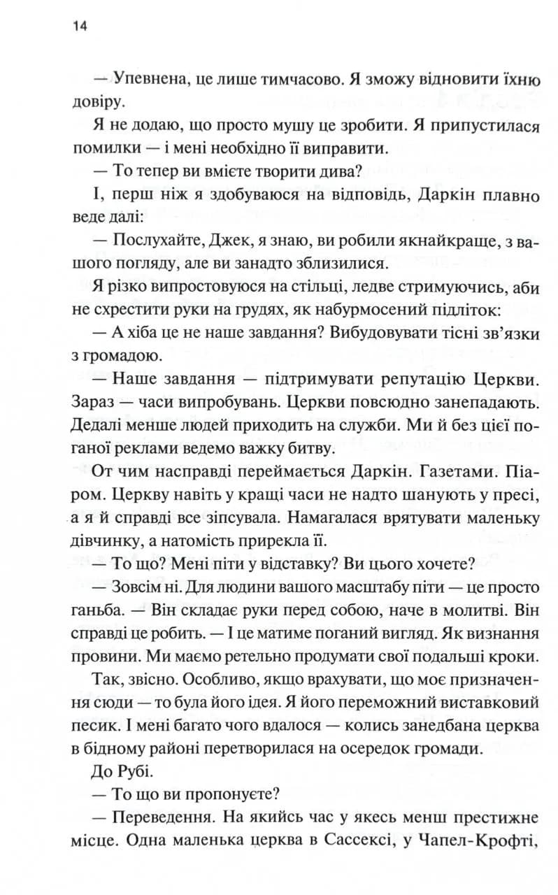 Спалені дівчата — мініатюра 6