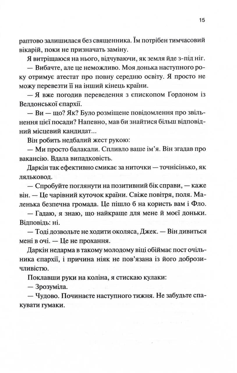 Спалені дівчата — мініатюра 7