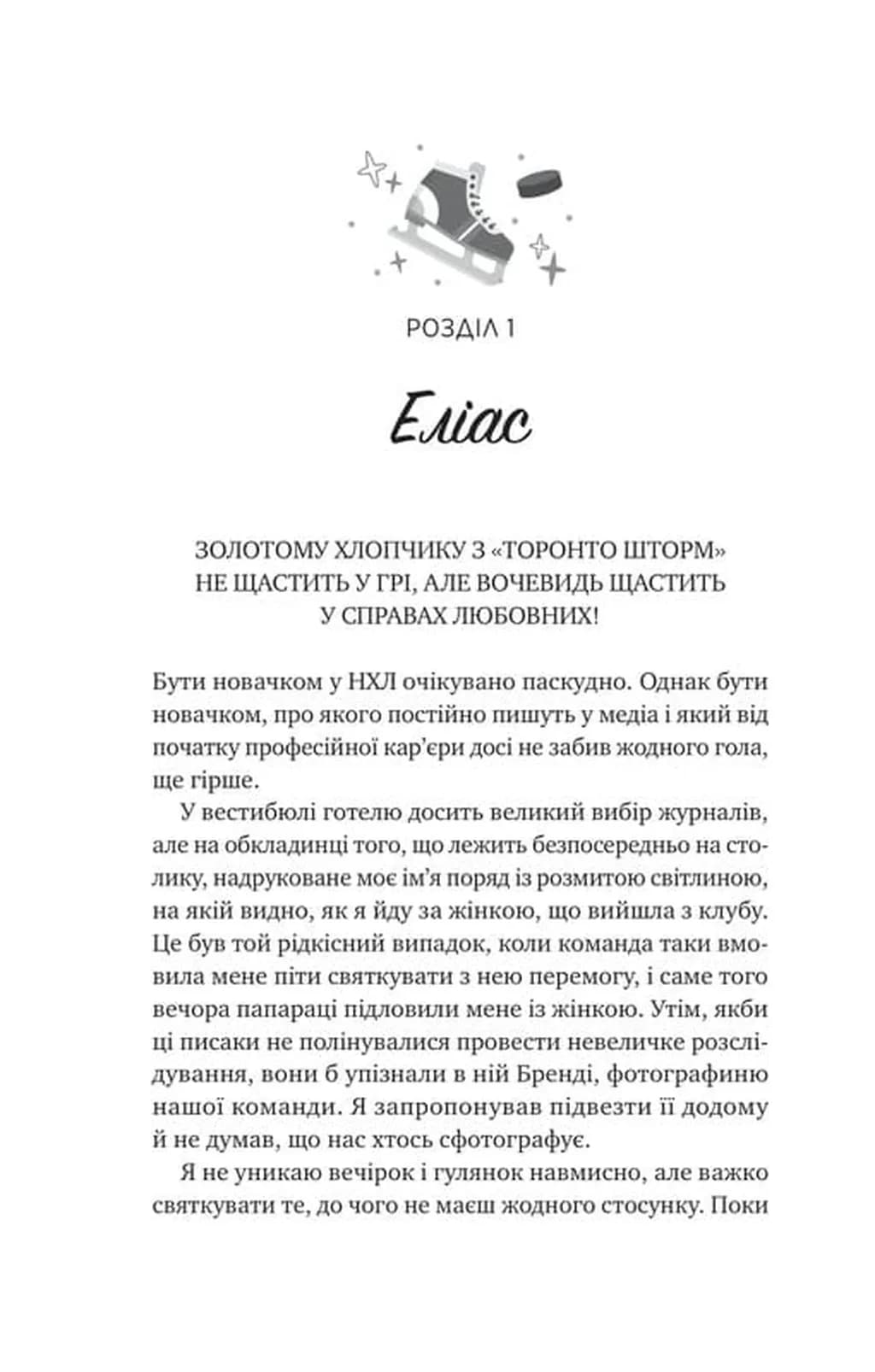 Спіраль. За межами льоду. Книга 2. — мініатюра 2