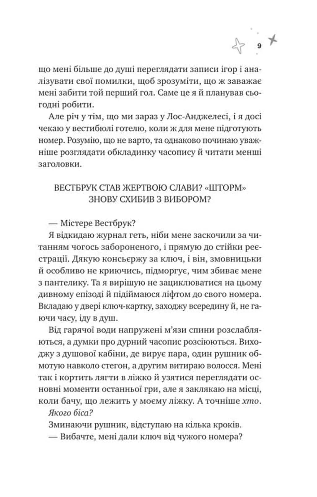 Спіраль. За межами льоду. Книга 2. — мініатюра 3