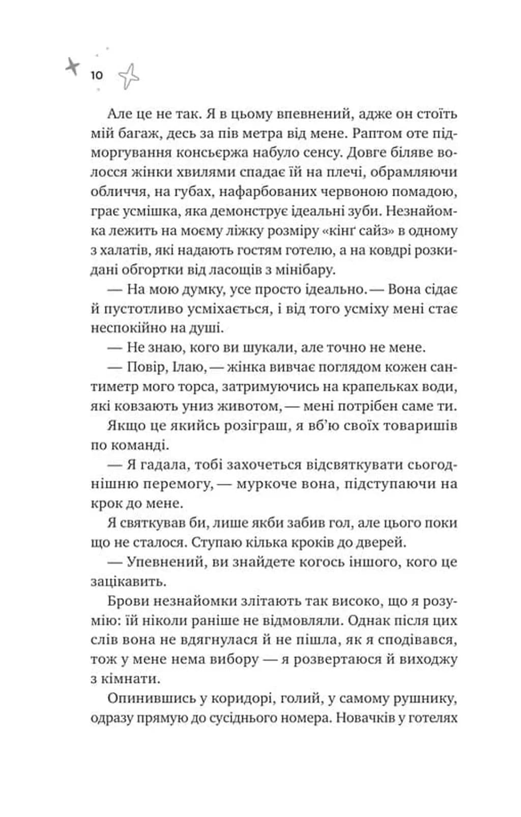 Спіраль. За межами льоду. Книга 2. — мініатюра 4