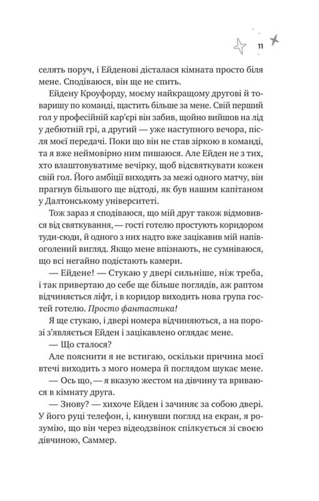 Спіраль. За межами льоду. Книга 2. — мініатюра 5