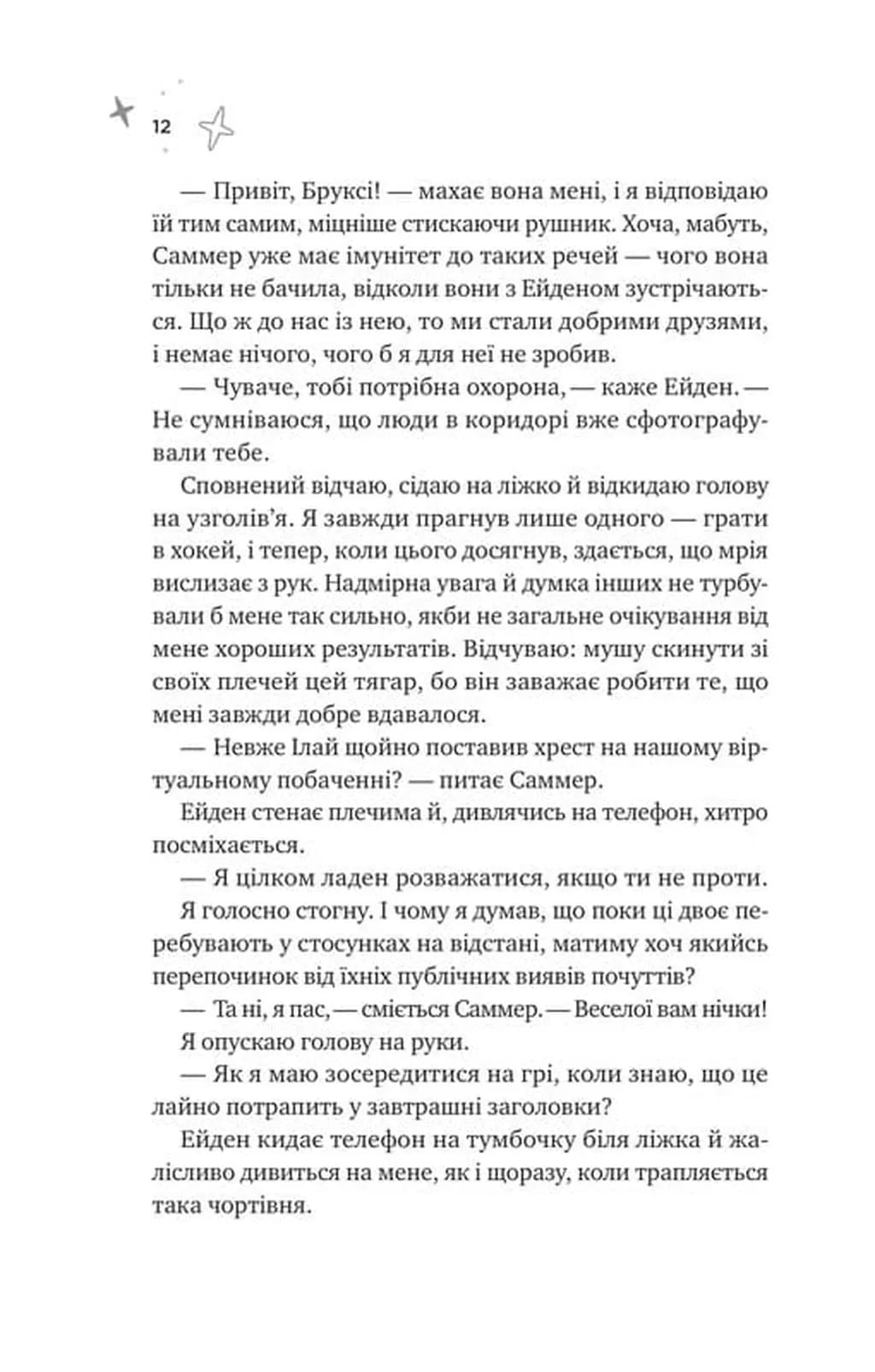 Спіраль. За межами льоду. Книга 2. — мініатюра 6