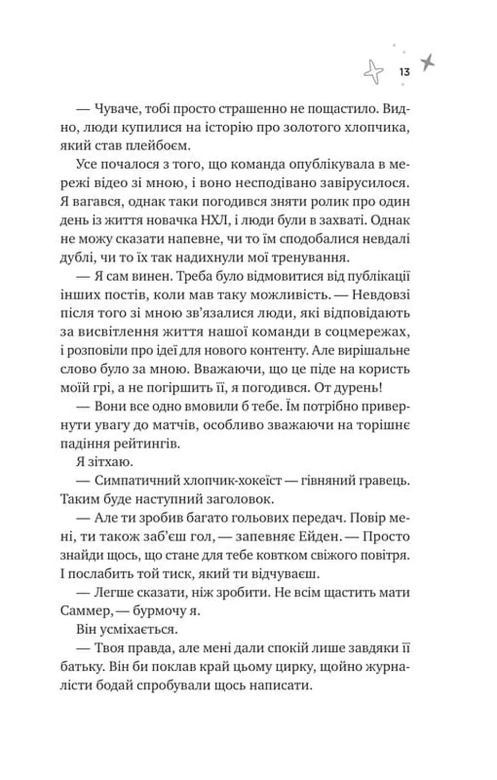 Спіраль. За межами льоду. Книга 2. — мініатюра 7