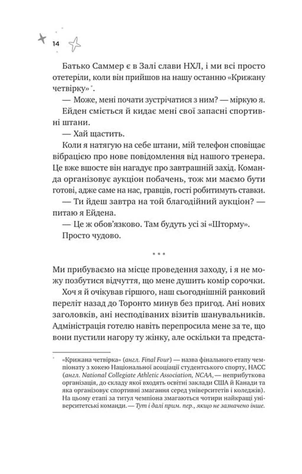 Спіраль. За межами льоду. Книга 2. — мініатюра 8