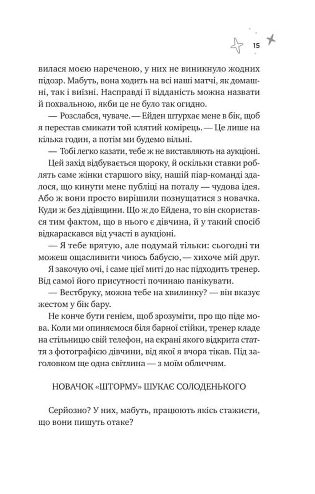 Спіраль. За межами льоду. Книга 2. — мініатюра 9