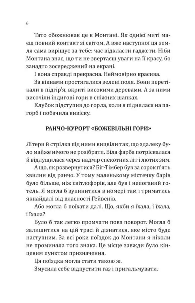 Сплетені стежки Ранчо «Гейвен Рівер» 1 — мініатюра 3