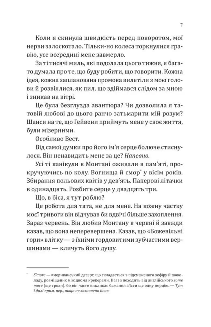Сплетені стежки Ранчо «Гейвен Рівер» 1 — мініатюра 4
