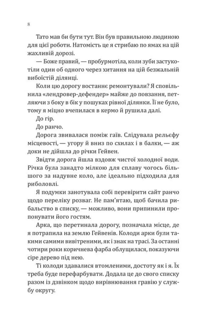 Сплетені стежки Ранчо «Гейвен Рівер» 1 — мініатюра 5