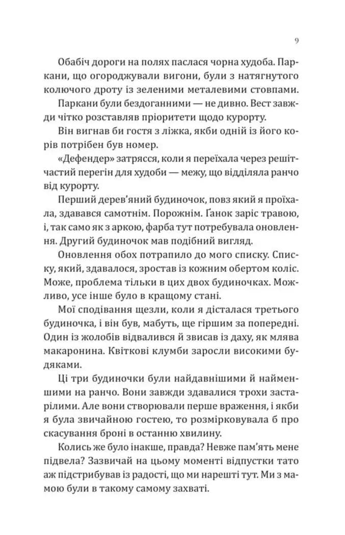 Сплетені стежки Ранчо «Гейвен Рівер» 1 — мініатюра 6