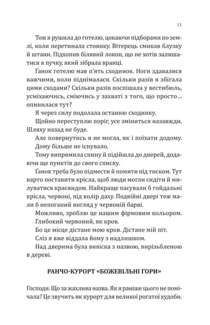 Сплетені стежки Ранчо «Гейвен Рівер» 1 — мініатюра 8