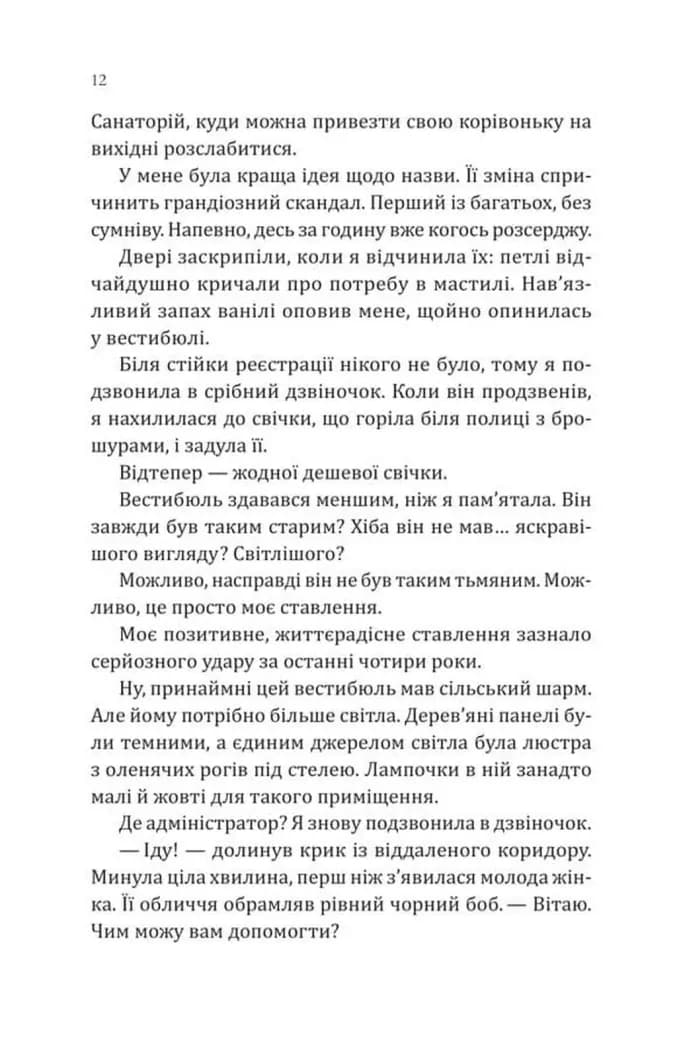 Сплетені стежки Ранчо «Гейвен Рівер» 1 — мініатюра 9