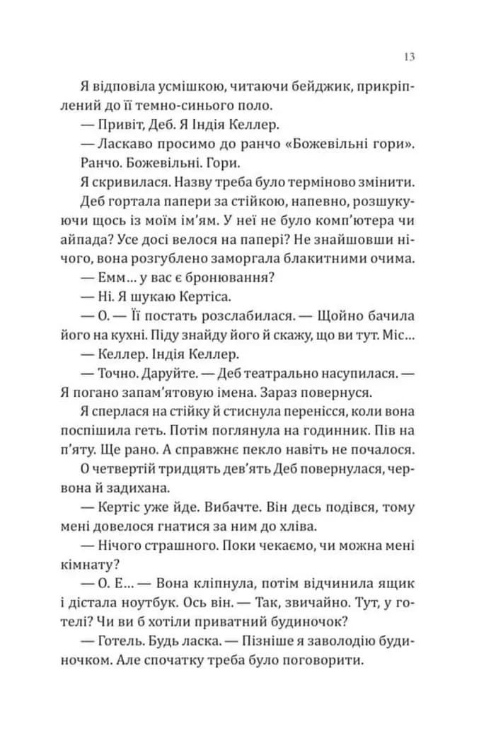 Сплетені стежки Ранчо «Гейвен Рівер» 1 — мініатюра 10