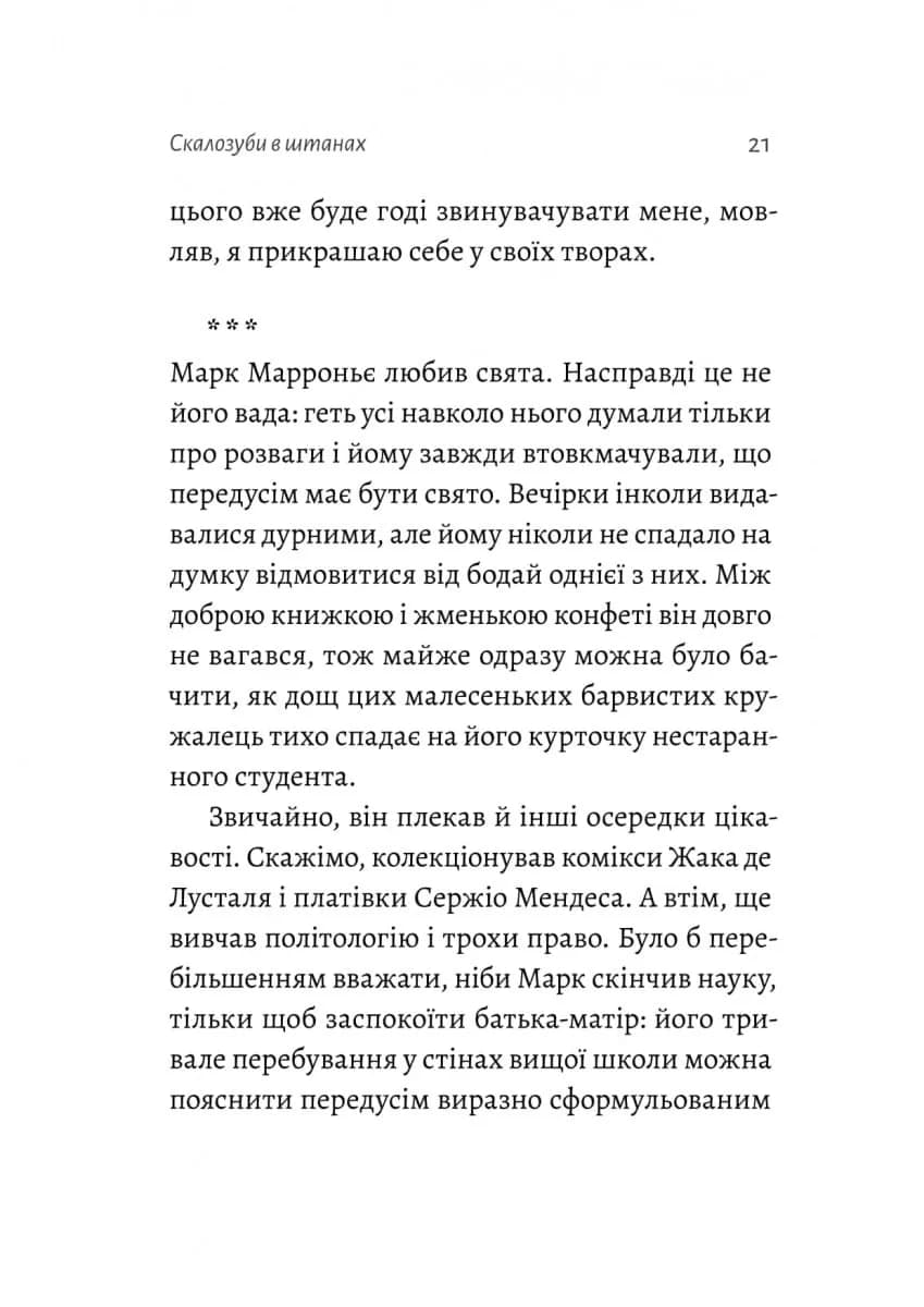 Спогади неврівноваженого молодика — мініатюра 9