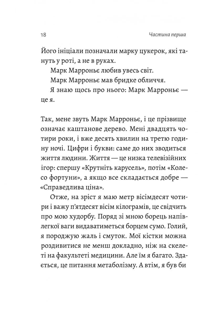 Спогади неврівноваженого молодика — мініатюра 6