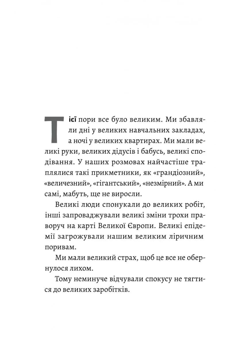 Спогади неврівноваженого молодика — мініатюра 3