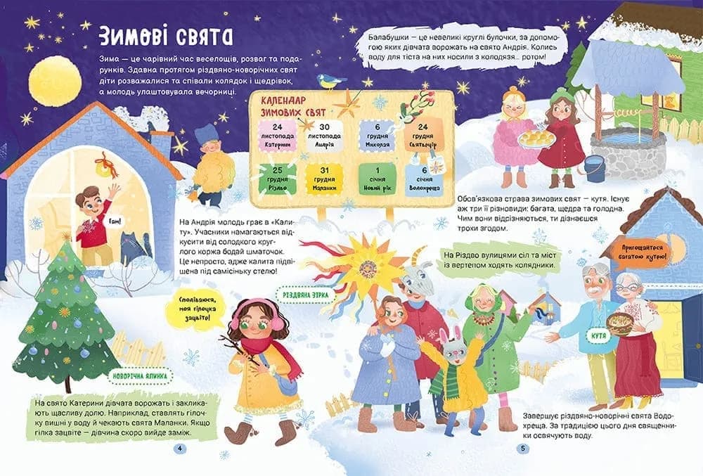 Справжні свята. Путівник для найменших — мініатюра 3