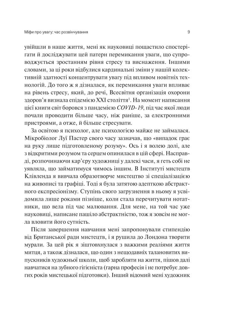 Сталість уваги в епоху цифри. Новаторський погляд на рівновагу, щастя та продуктивність — мініатюра 5