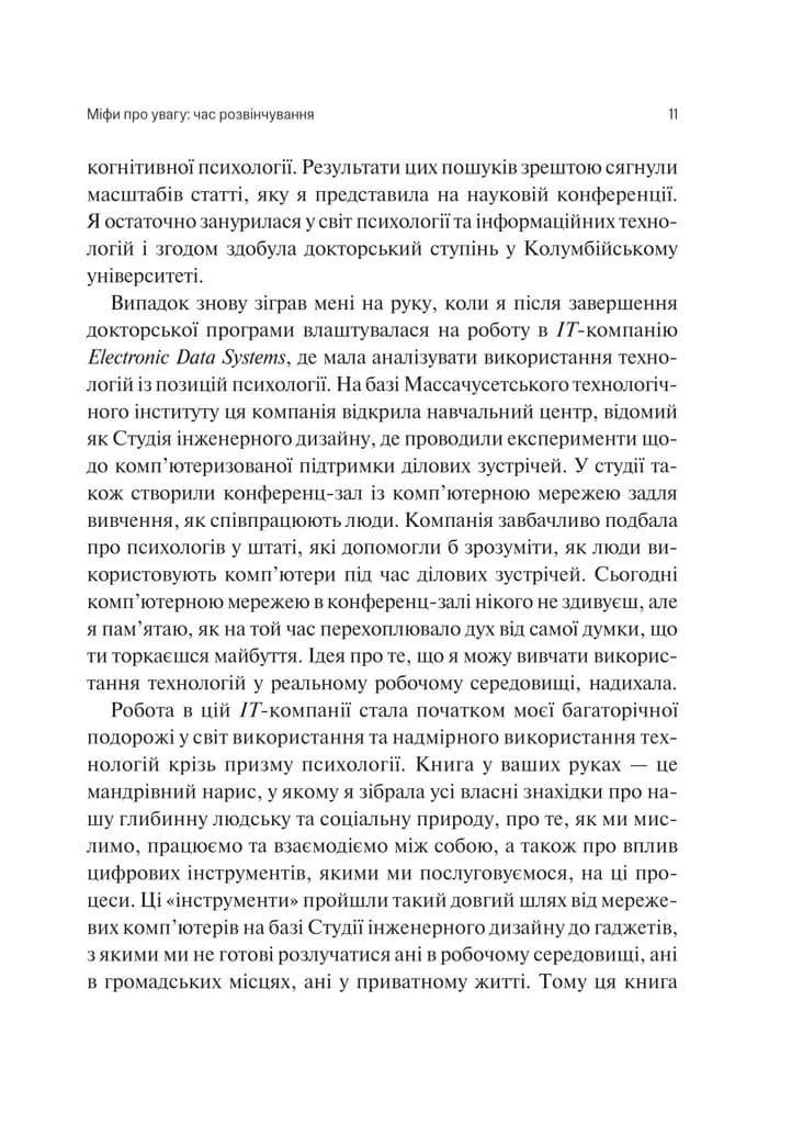 Сталість уваги в епоху цифри. Новаторський погляд на рівновагу, щастя та продуктивність — мініатюра 7