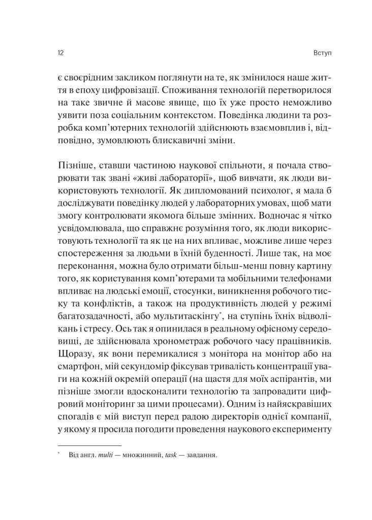 Сталість уваги в епоху цифри. Новаторський погляд на рівновагу, щастя та продуктивність — мініатюра 8