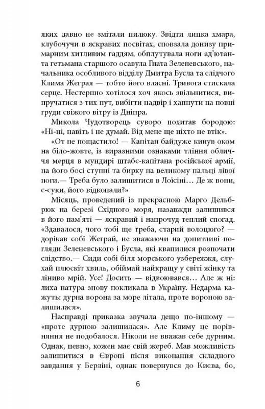 Ніхто не скаже 'Прощавай!' — мініатюра 3