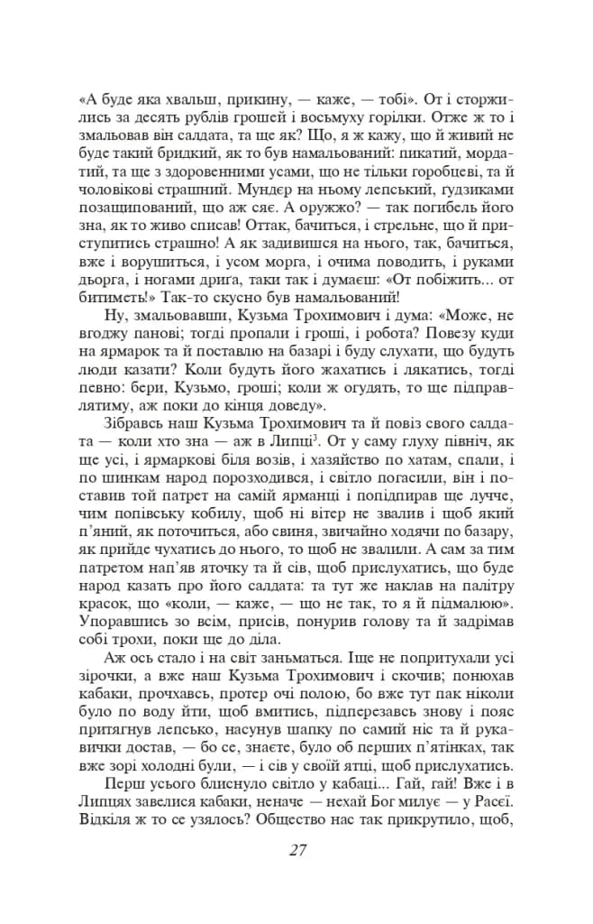 Сватання на Гончарівці — мініатюра 4