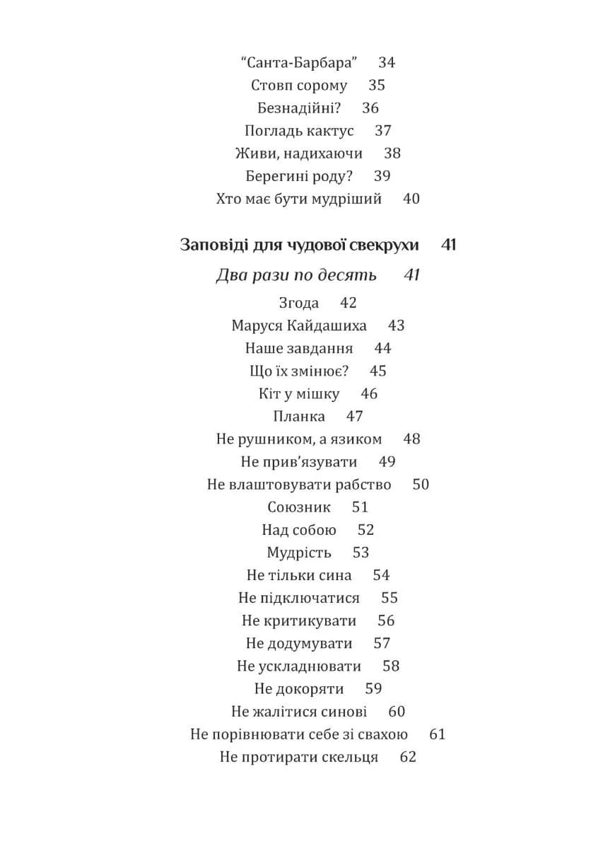 Свекруха і невістка, або Чому вовки не виступають в цирку — мініатюра 3
